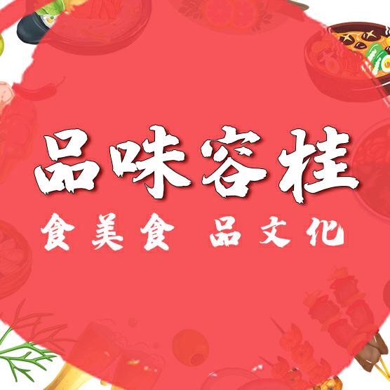 品味容桂