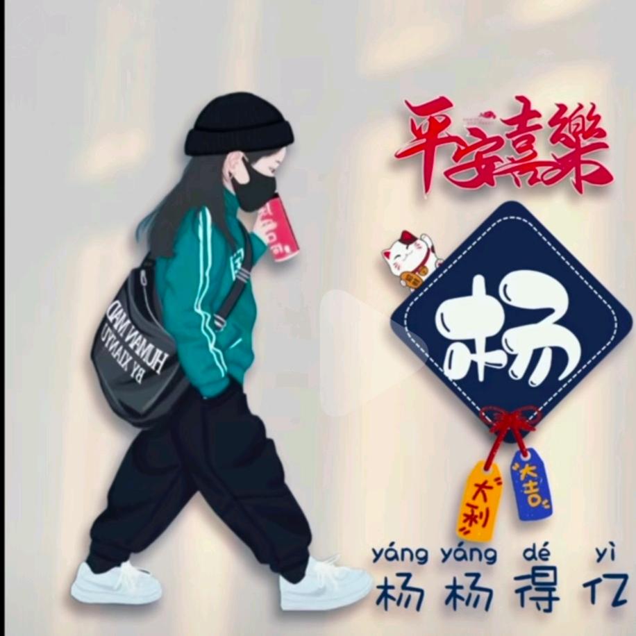 杨汁甘露