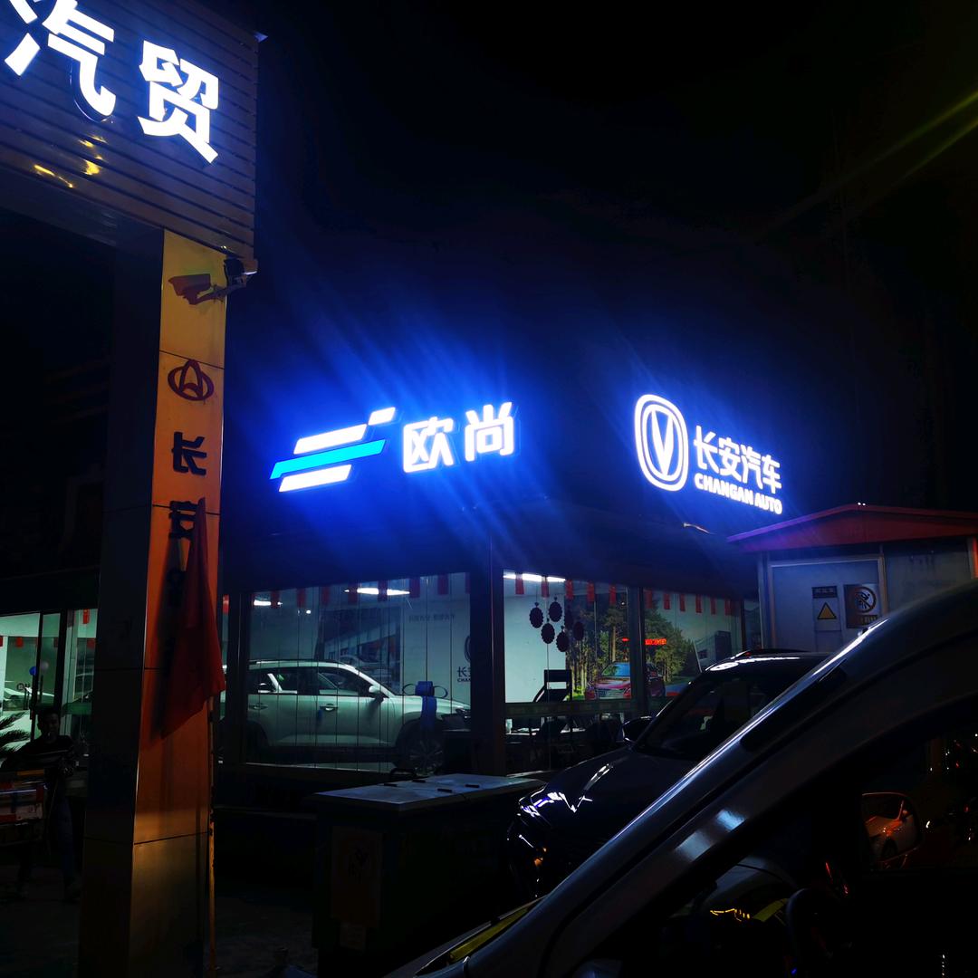 建始县骏犇汽车销售有限公司