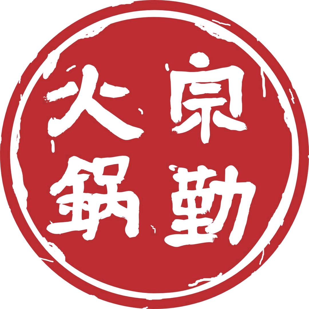 南川宗勤火锅