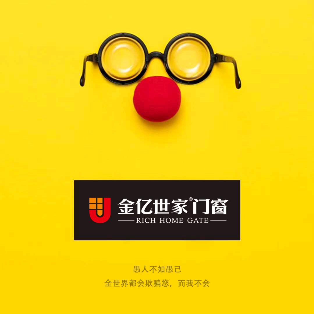 金亿世家门窗