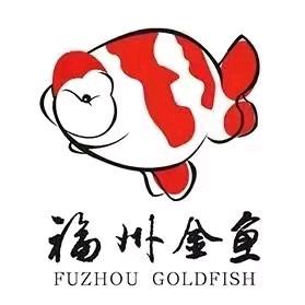 金鱼养护