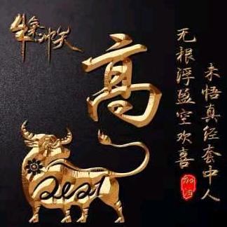 吉星高照