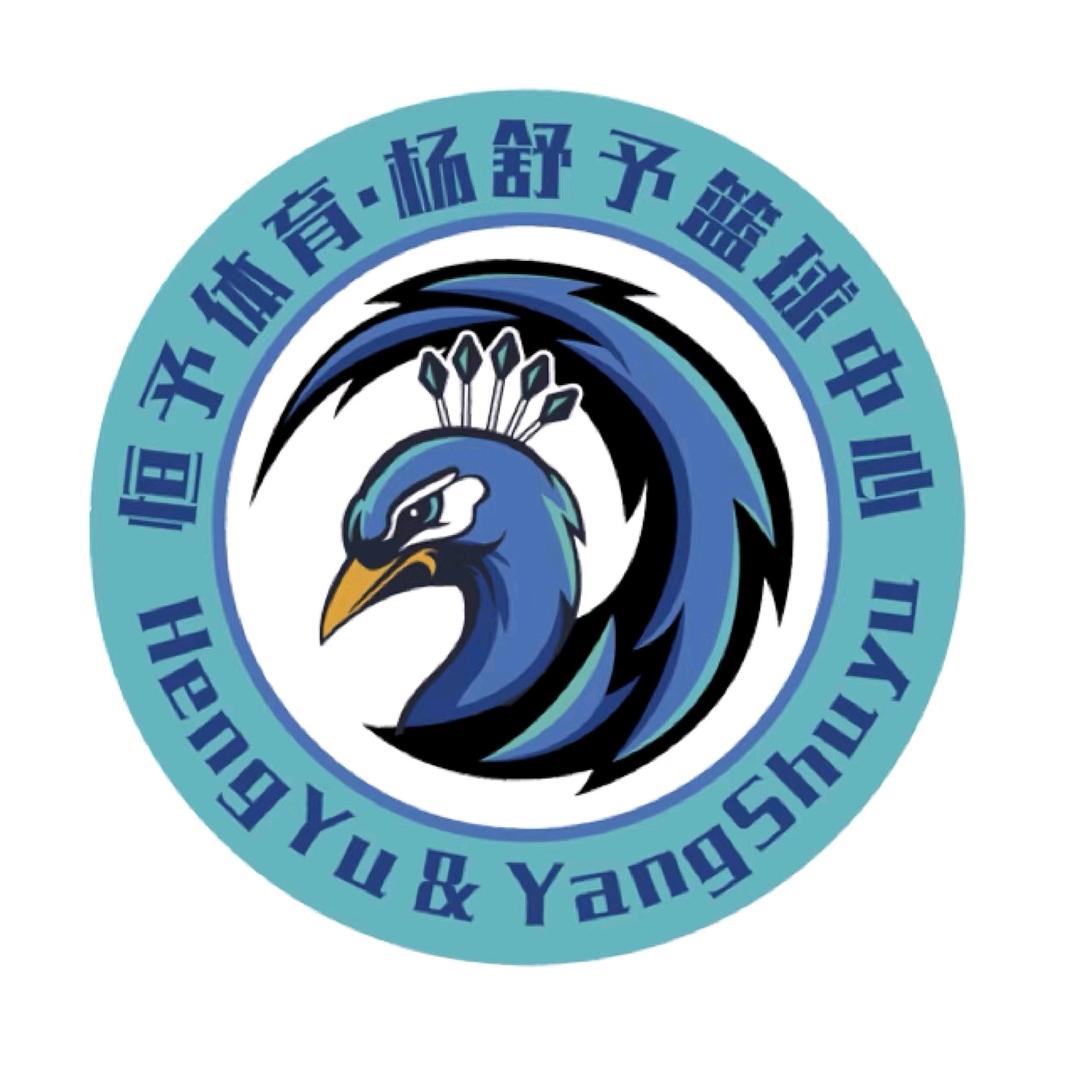 杨舒予篮球中心