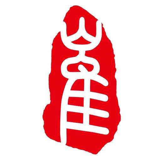 情归何处