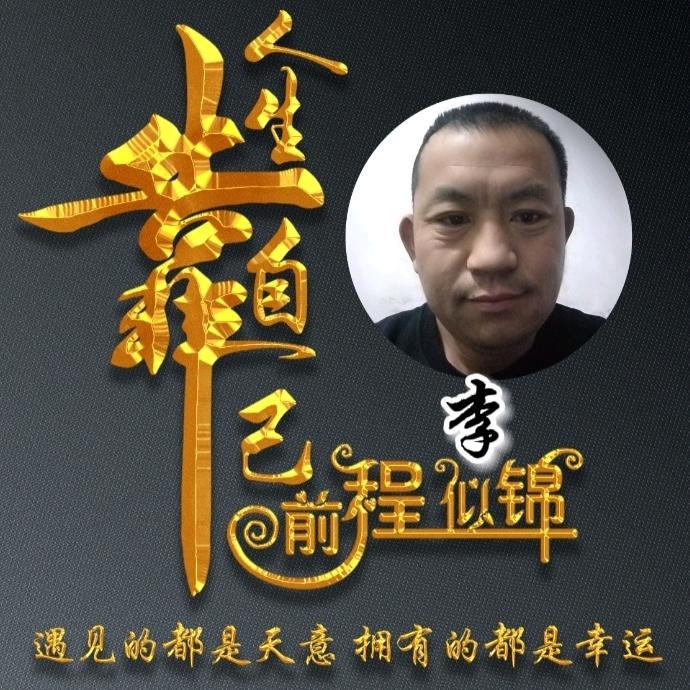 农村李二哥