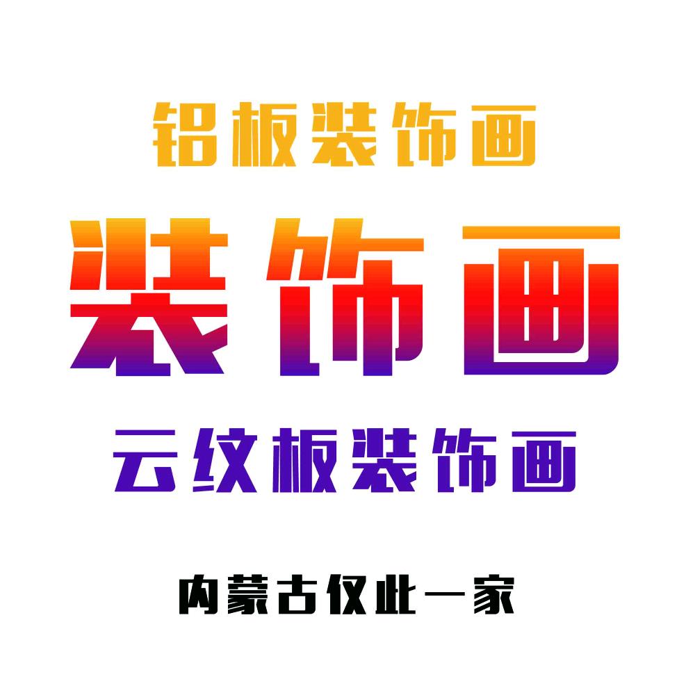 东胜喷绘厂