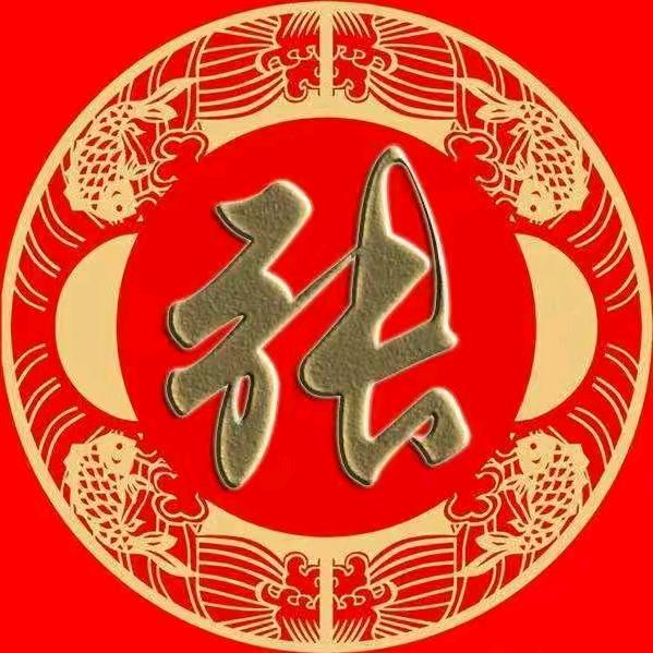 @张中才