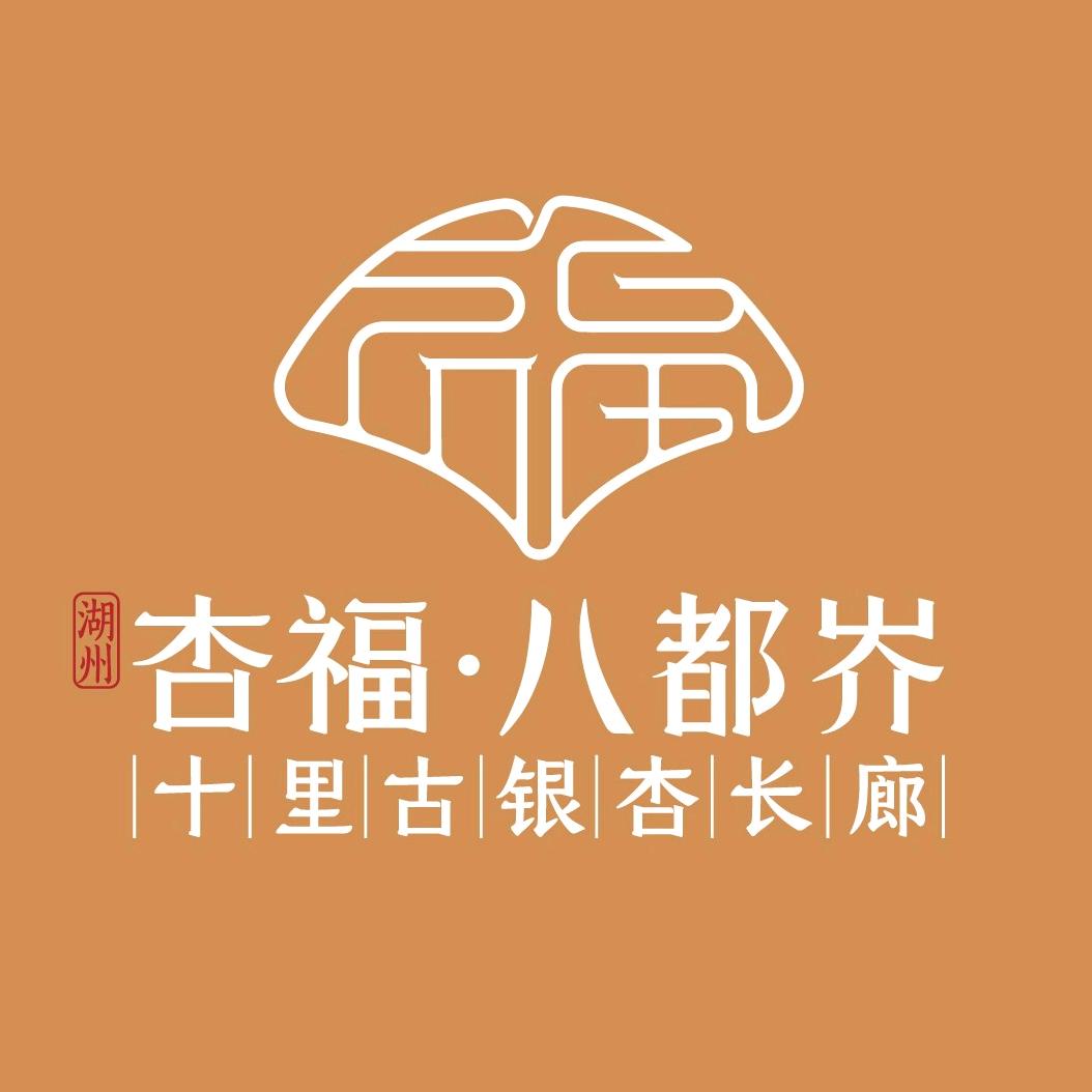 长兴杏福八都岕