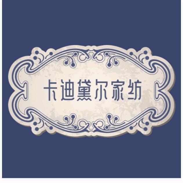 卡迪黛尔高端家居