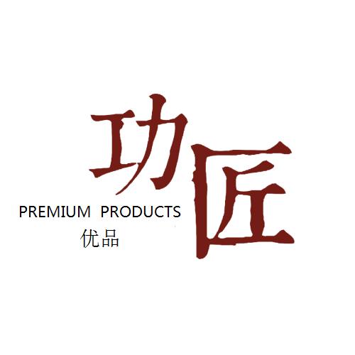 功匠优品