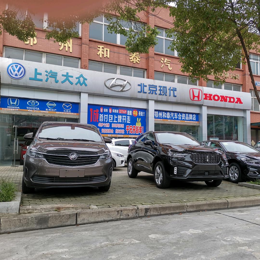 和泰特价新车批发