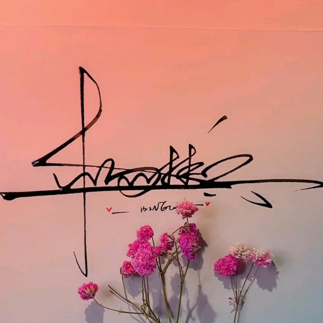 ✎~ℳ๓❦₯㎕ζั杨