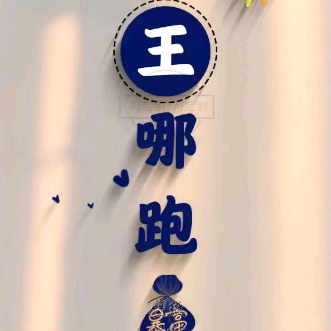 珍惜💓