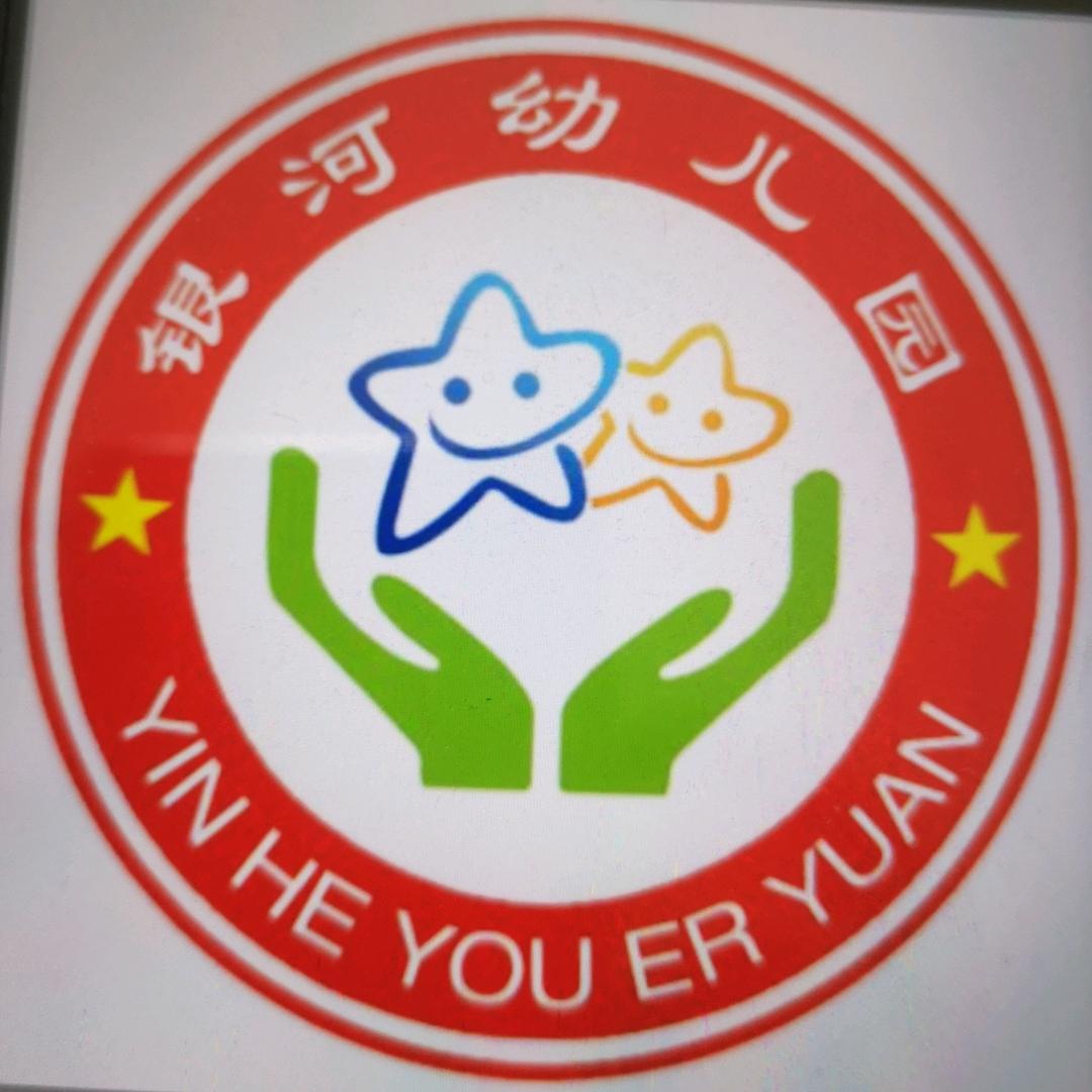 银河幼儿园