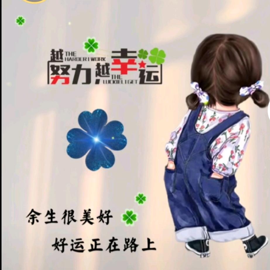 幸運 @四叶曹🍀