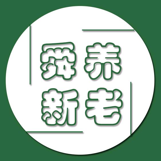 安徽舜新养老服务有限责任公司