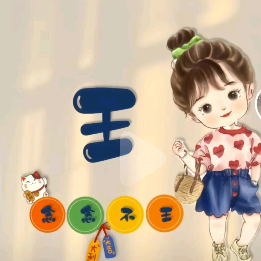 婵婵麻麻
