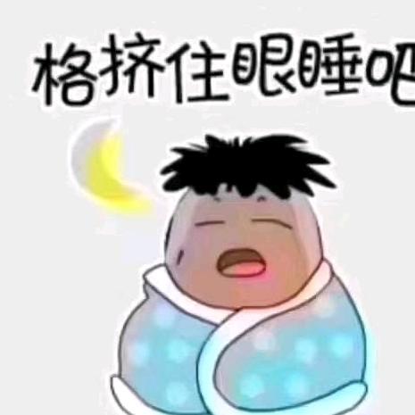 啊刚