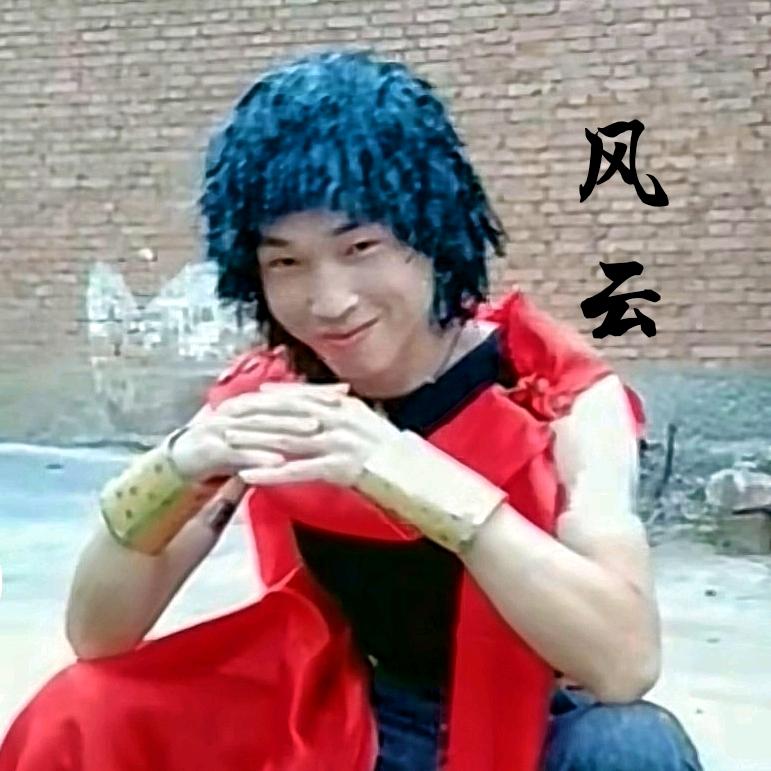 步惊云✨