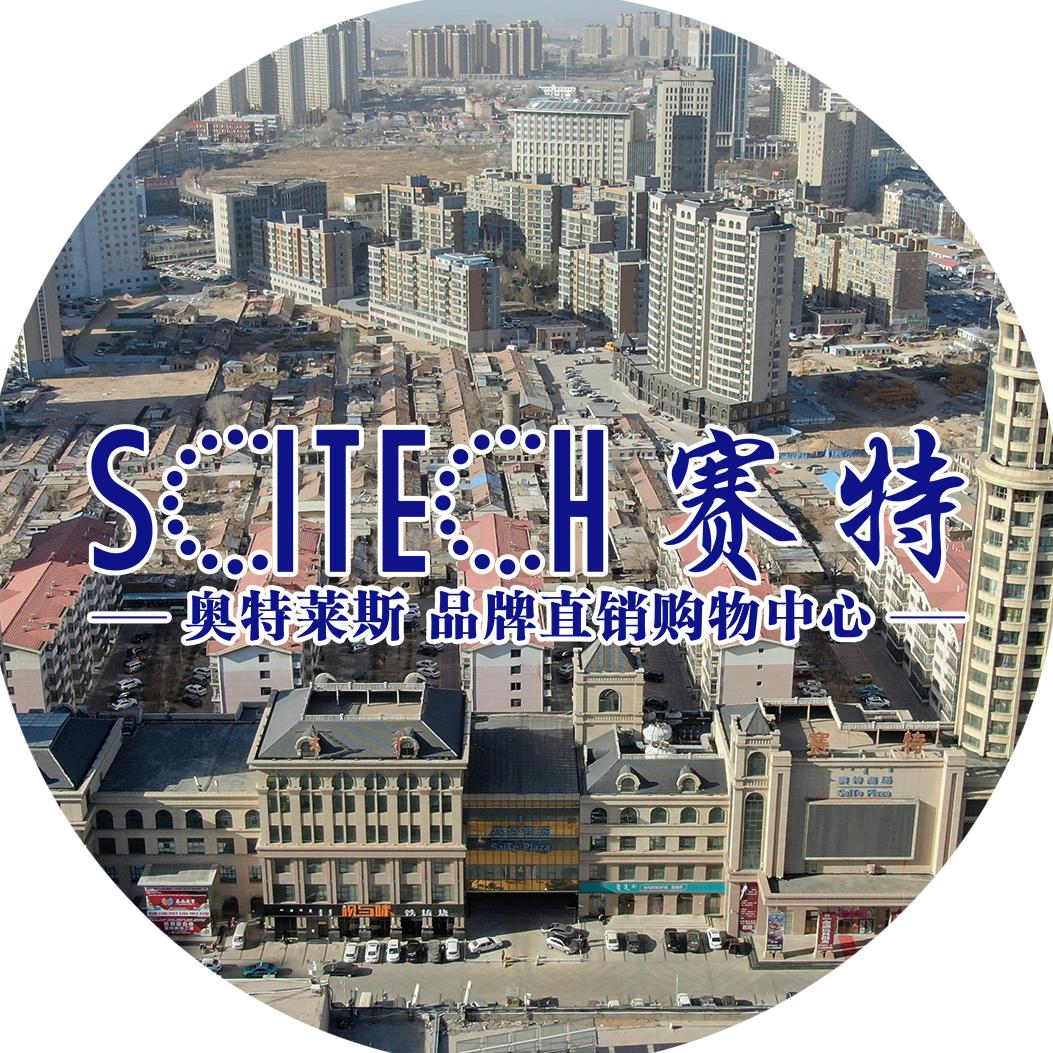 鄂尔多斯赛特商城