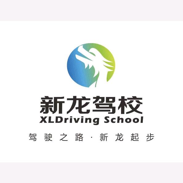 三亚新龙驾驶员培训学校