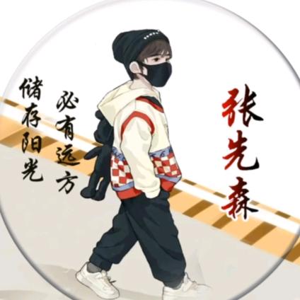 张☞先♥☞♥森