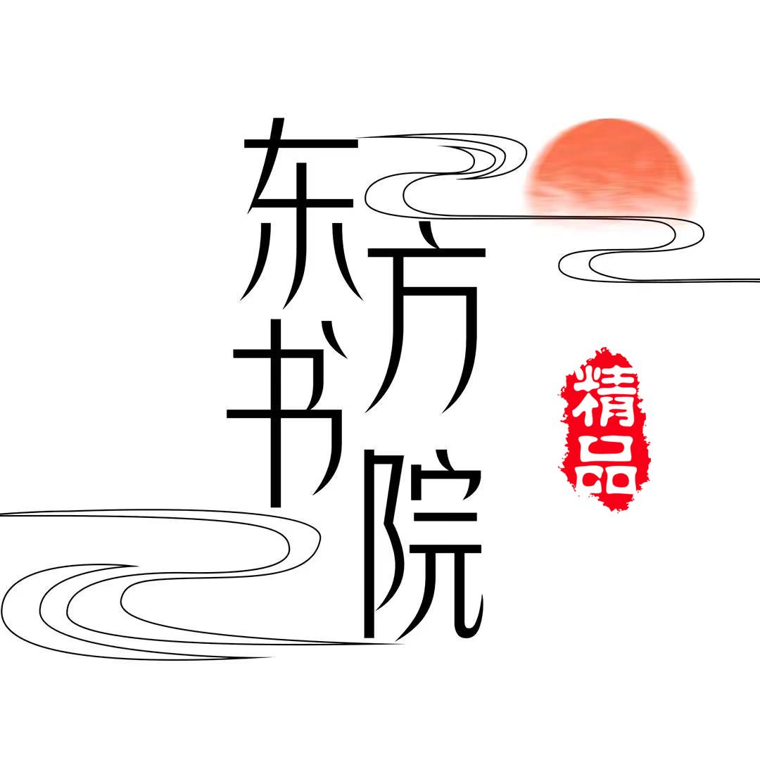 东方书院
