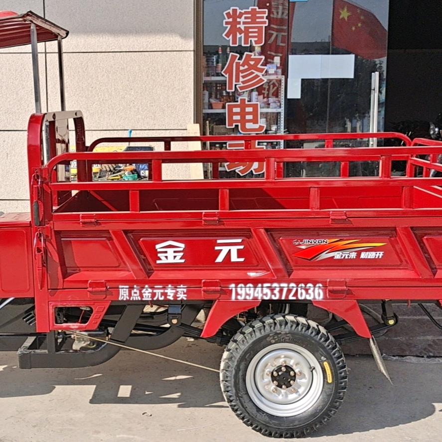 金元三轮车