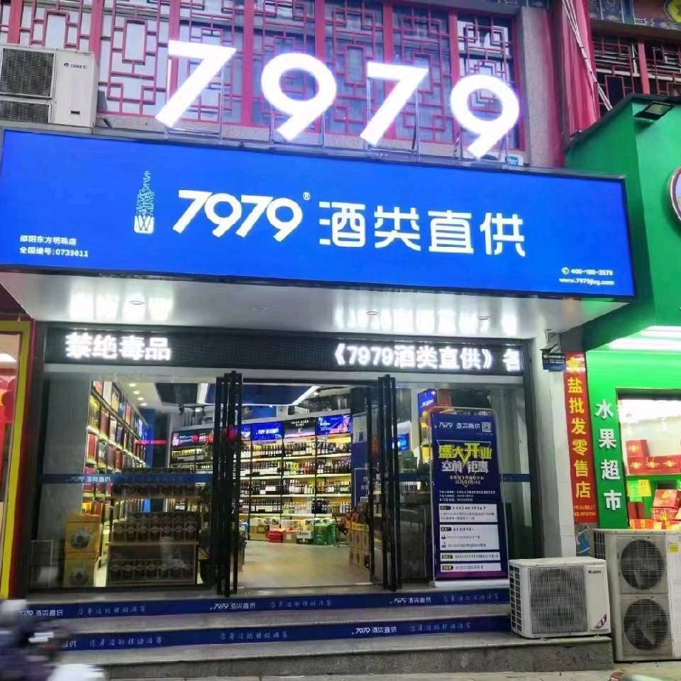 7979东方明珠店