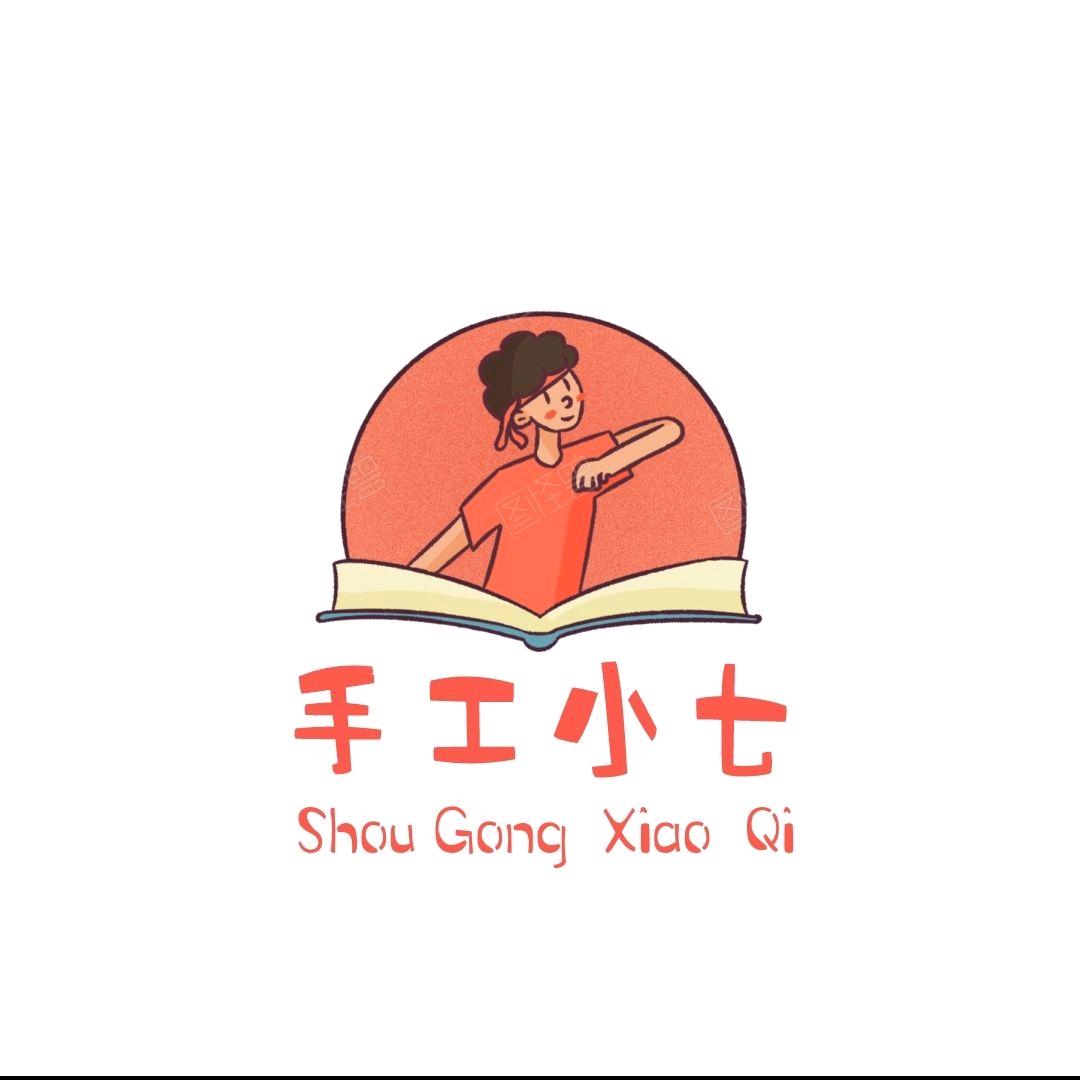手工小七