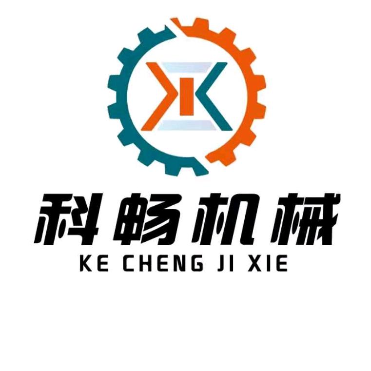 郑州科畅机械设备有限公司