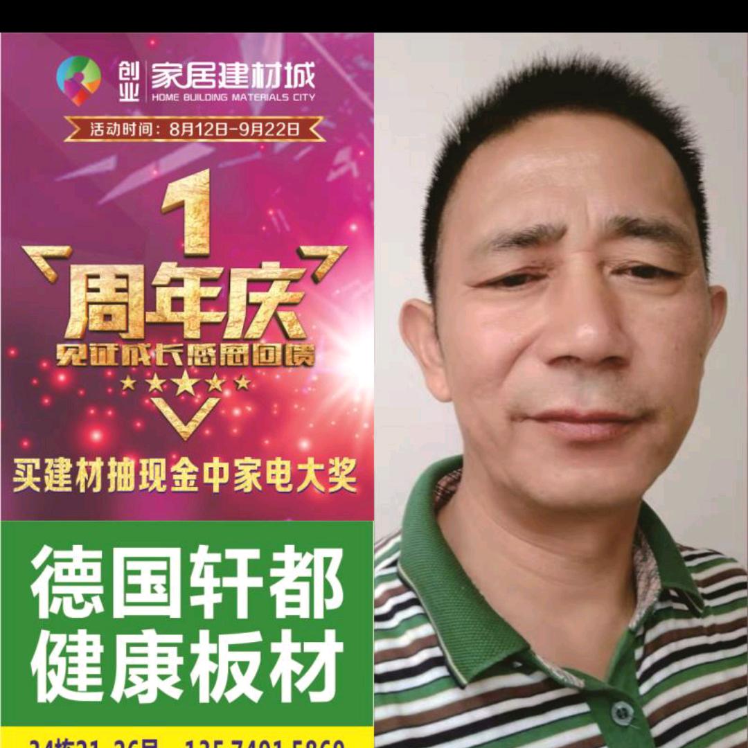 轩都板材老王