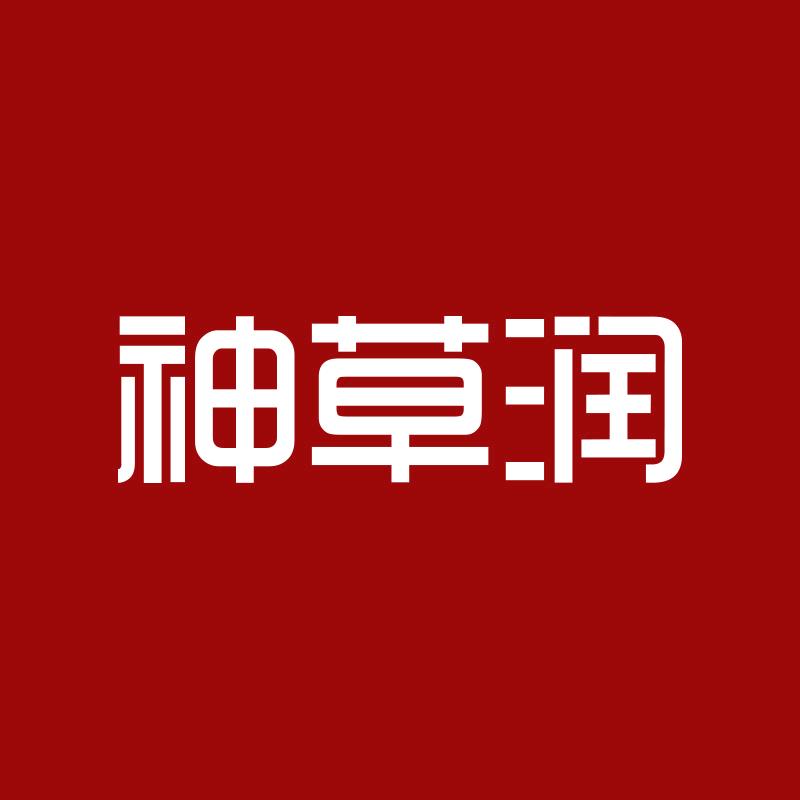 神草润
