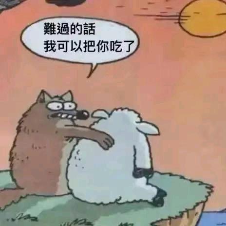 大灰狼