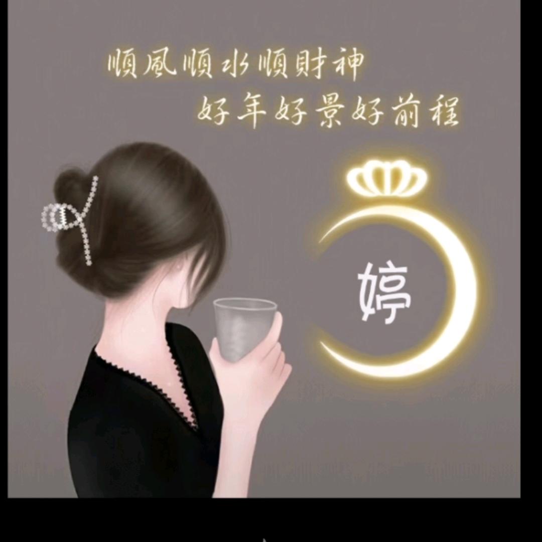 🌈...婷