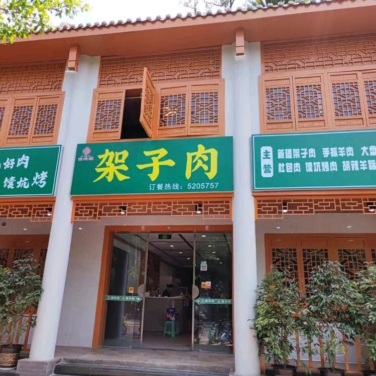 吉祥哥
