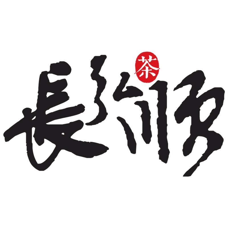 长弘顺昆明啜霞茶叶有限公司茶叶专卖店