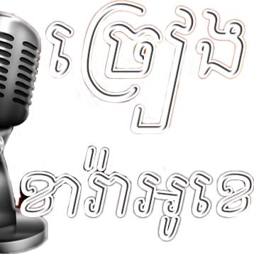♠ចម្រៀងខ្មែរ🎤🎤