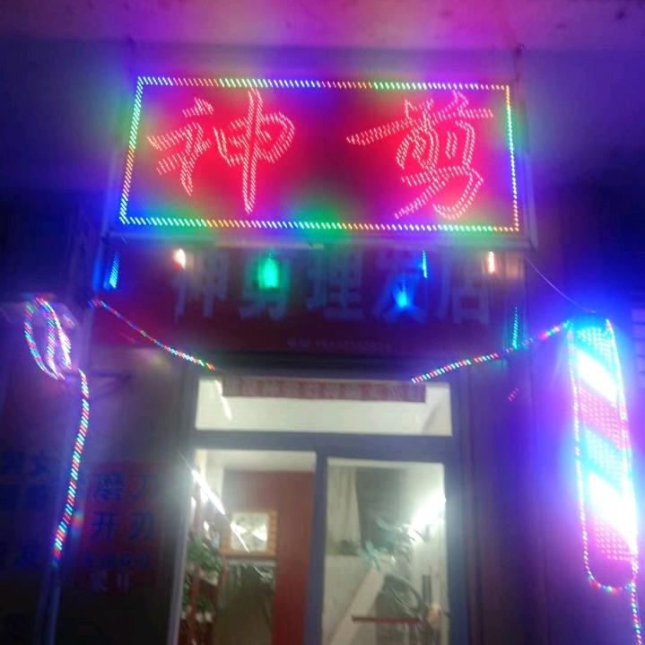 神剪覃  ²⁵⁶⁸