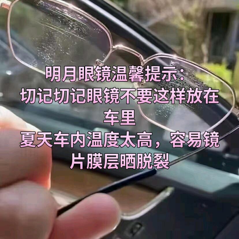 明月眼镜(新东街店)官方号