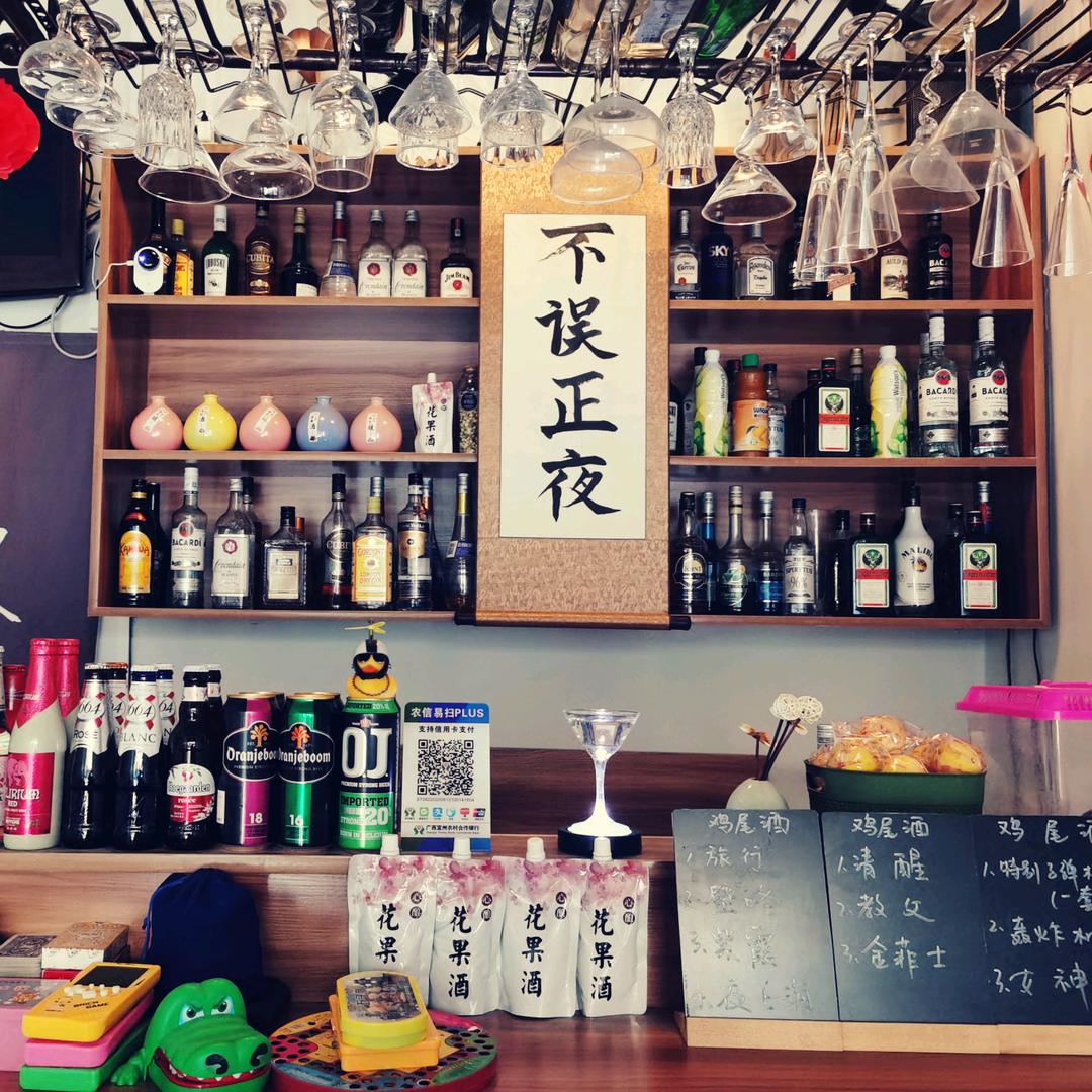 宜州酒窝小酒馆