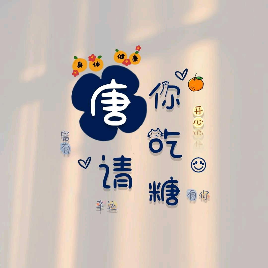 潇洒乄唐哥哥