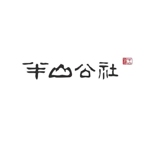 悦慕山·半山公社酒店官方号