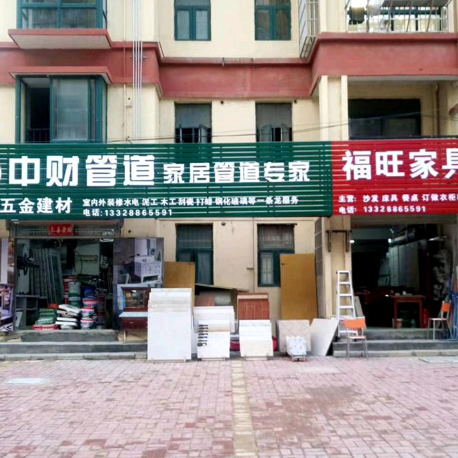 用户9667444057242福旺建材