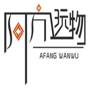阿方玩物