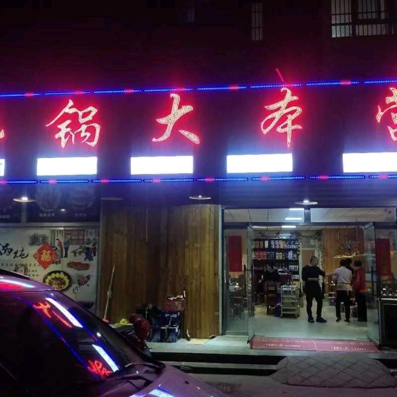 地锅大本营
