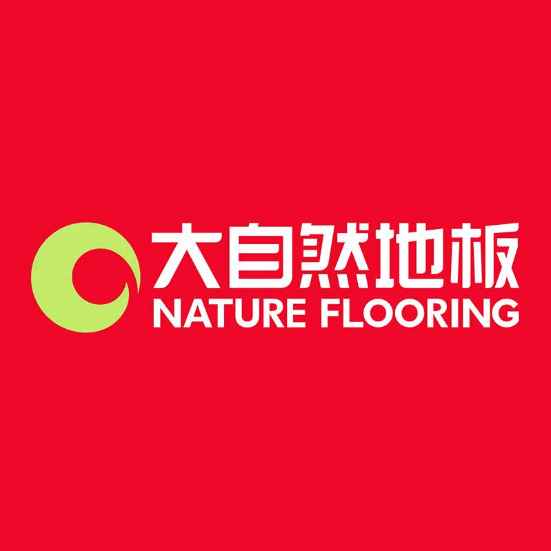 大自然地板电子商务专卖店