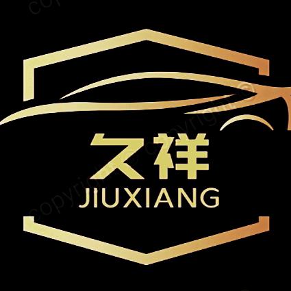 微山久祥精品车