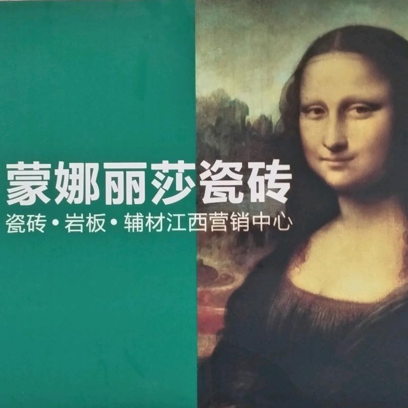 蒙娜丽莎瓷砖江西总店